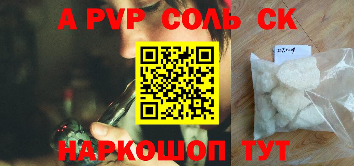 A PVP  Вход с VPN  Норильск  A PVP VHQ  A-PVP кристаллы  А ПВП мука 