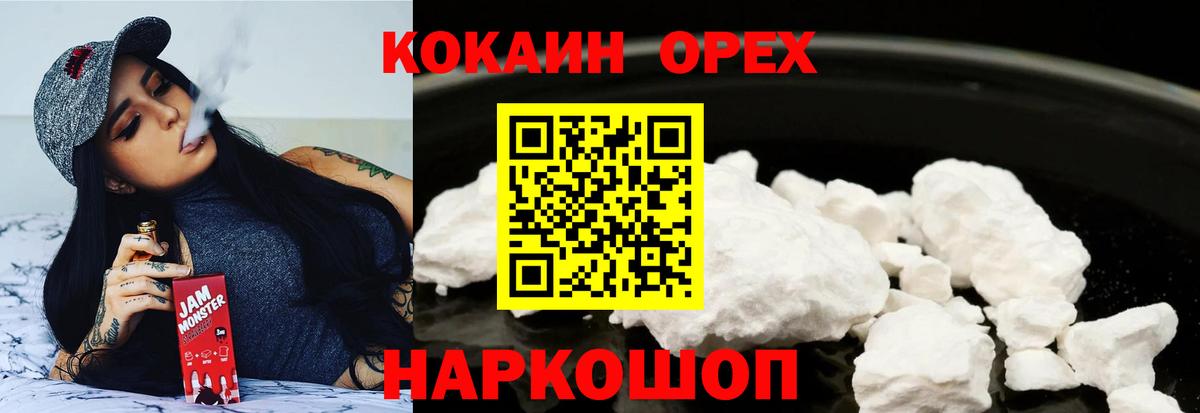 Кокаин Колумбийский  Cocaine  наркошоп  КОКАИН Эквадор  Вход с VPN  Норильск 