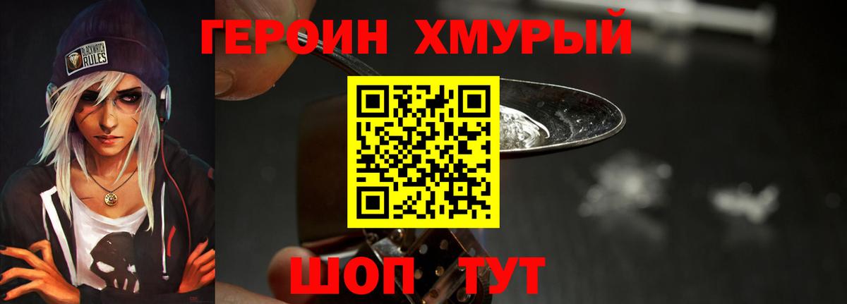ГЕРОИН герыч Норильск