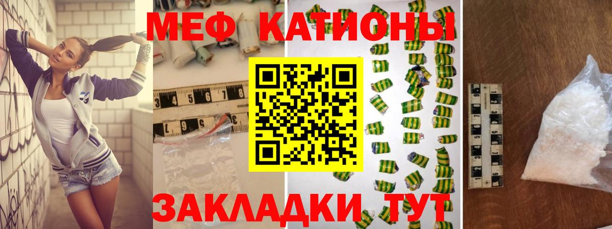 Мефедрон кристаллы Норильск