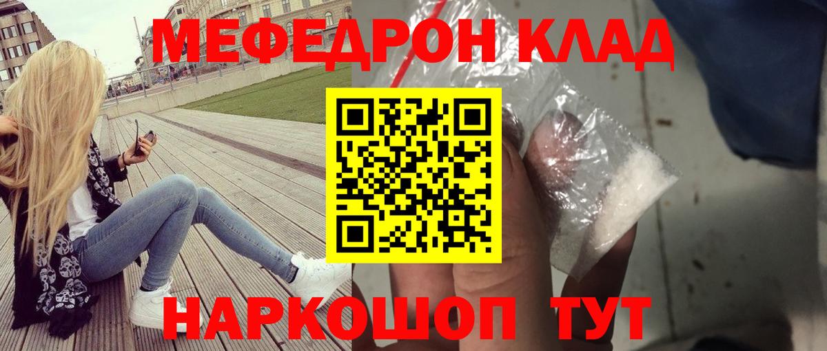 Норильск  МЕФ мяу мяу  Меф  Вход с VPN  МЕФ мяу мяу 