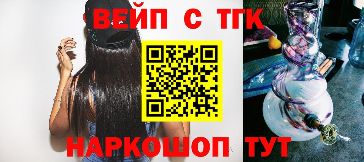 ТГК вейп Норильск